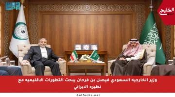 وزير الخارجية السعودي فيصل بن فرحان يبحث التطورات الإقليمية مع نظيره الإيراني